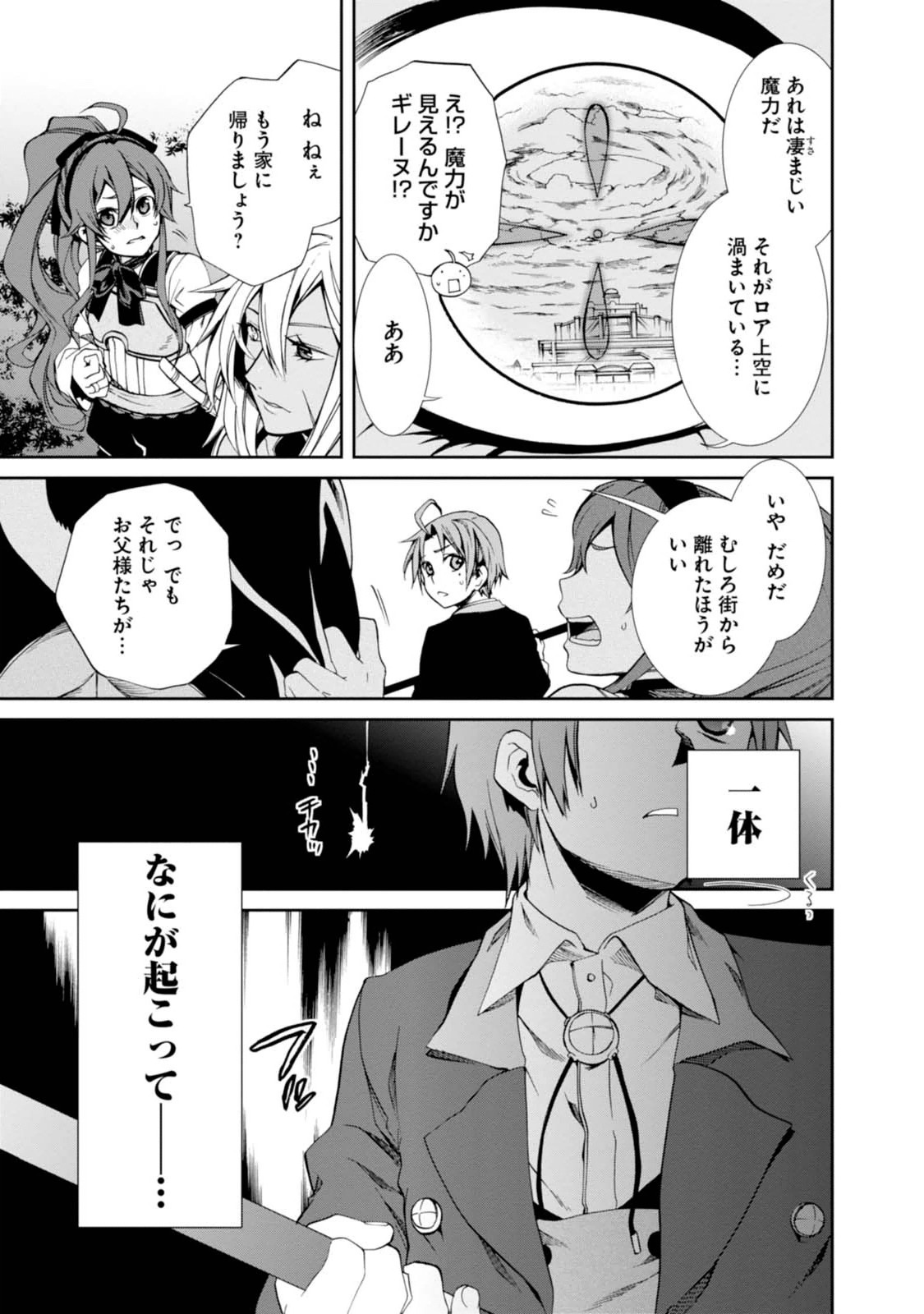 Mushoku Tensei: Isekai Ittara Honki Dasu Chap 16 - Next Chap 17