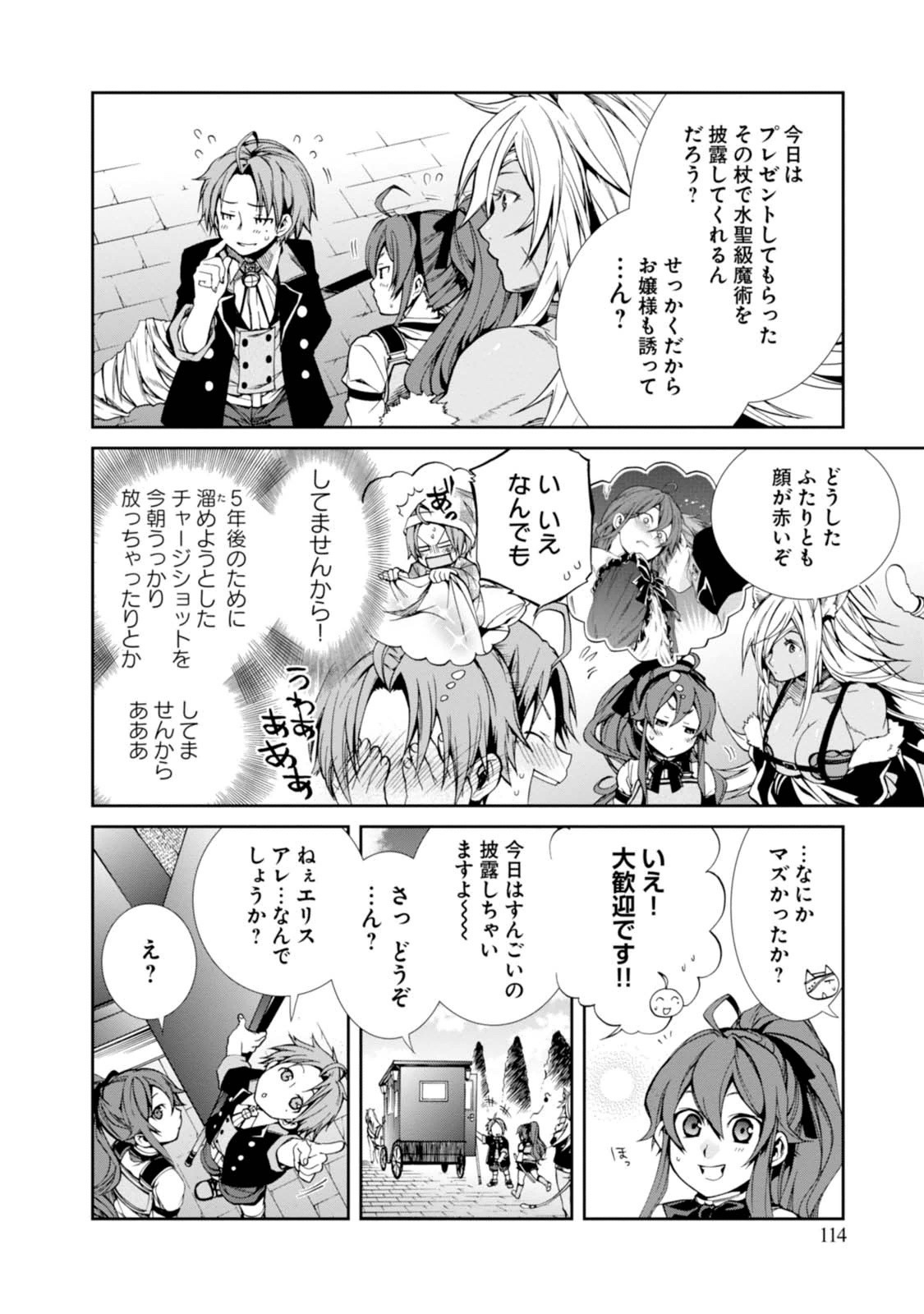 Mushoku Tensei: Isekai Ittara Honki Dasu Chap 16 - Next Chap 17