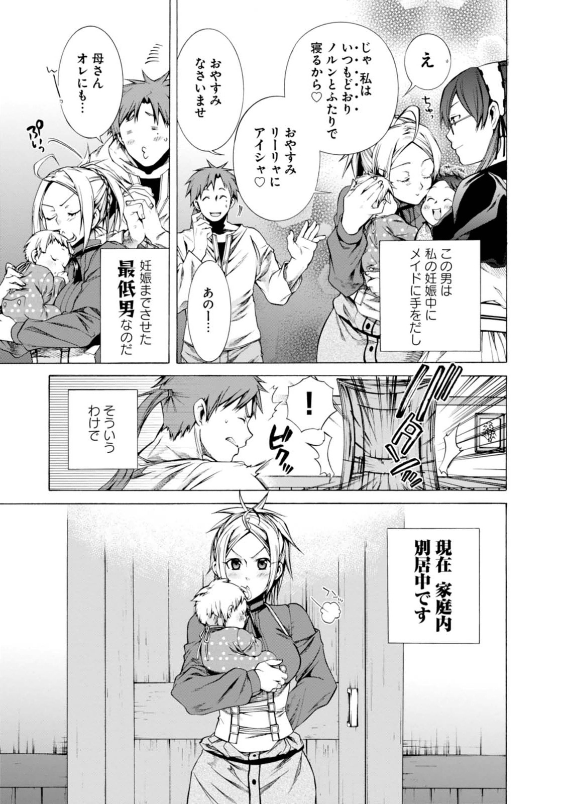 Mushoku Tensei: Isekai Ittara Honki Dasu Chap 16 - Next Chap 17