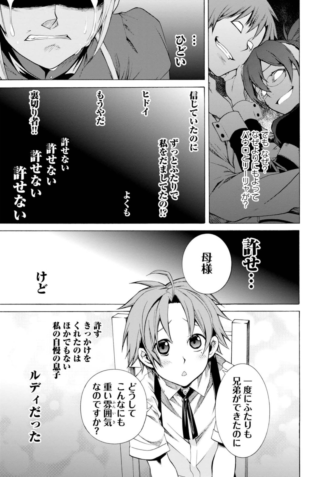 Mushoku Tensei: Isekai Ittara Honki Dasu Chap 16 - Next Chap 17