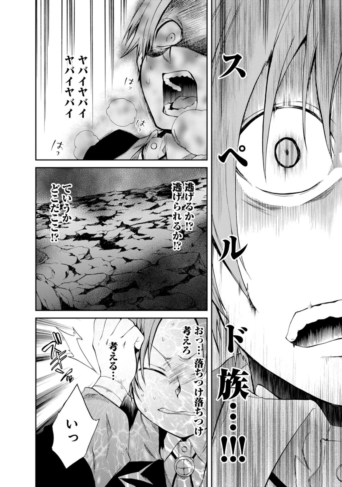 Mushoku Tensei: Isekai Ittara Honki Dasu Chap 17 - Next Chap 18