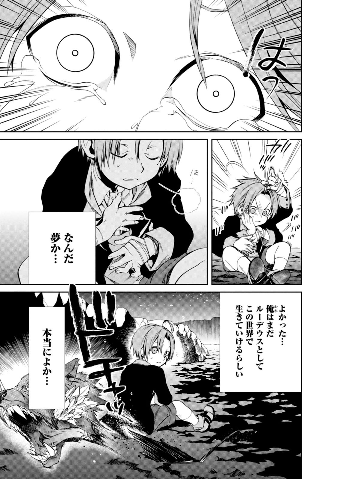 Mushoku Tensei: Isekai Ittara Honki Dasu Chap 17 - Next Chap 18