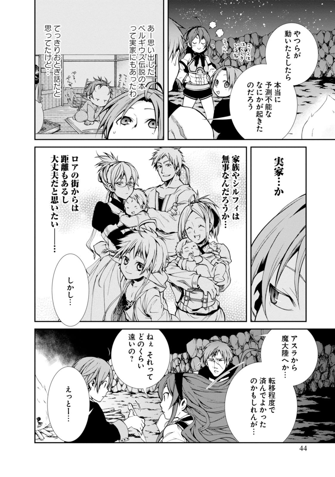 Mushoku Tensei: Isekai Ittara Honki Dasu Chap 18 - Next Chap 19