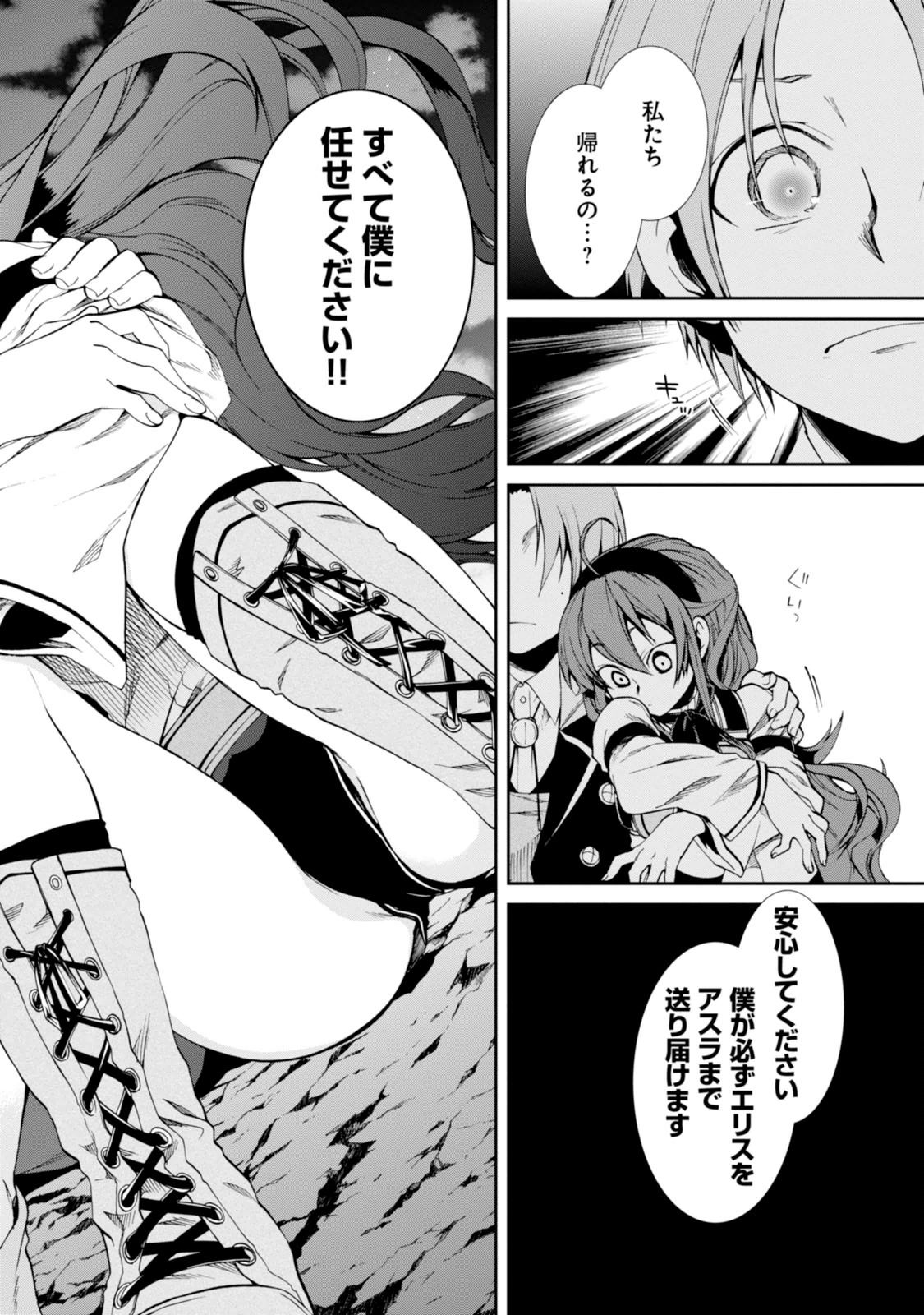 Mushoku Tensei: Isekai Ittara Honki Dasu Chap 18 - Next Chap 19