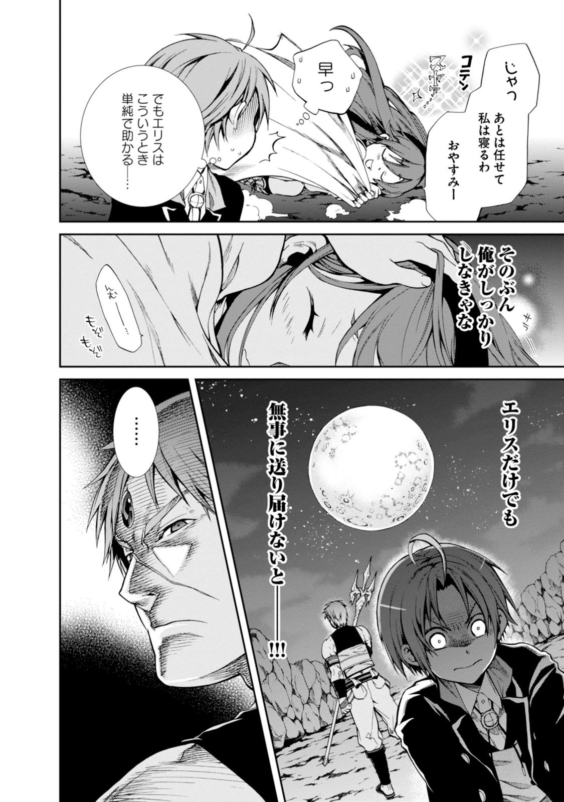 Mushoku Tensei: Isekai Ittara Honki Dasu Chap 18 - Next Chap 19