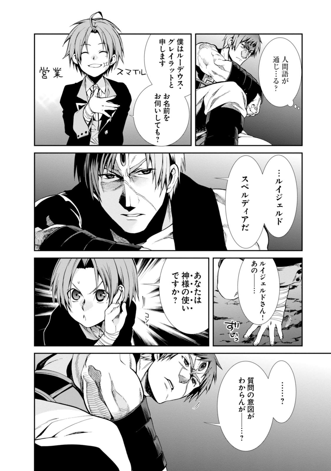 Mushoku Tensei: Isekai Ittara Honki Dasu Chap 18 - Next Chap 19