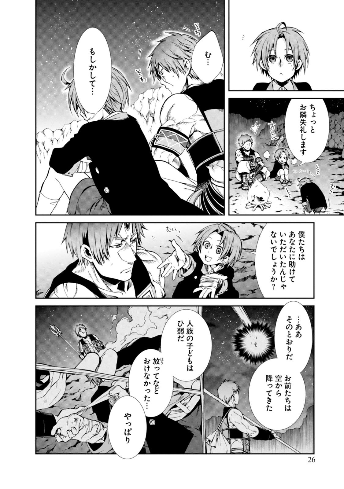 Mushoku Tensei: Isekai Ittara Honki Dasu Chap 18 - Next Chap 19