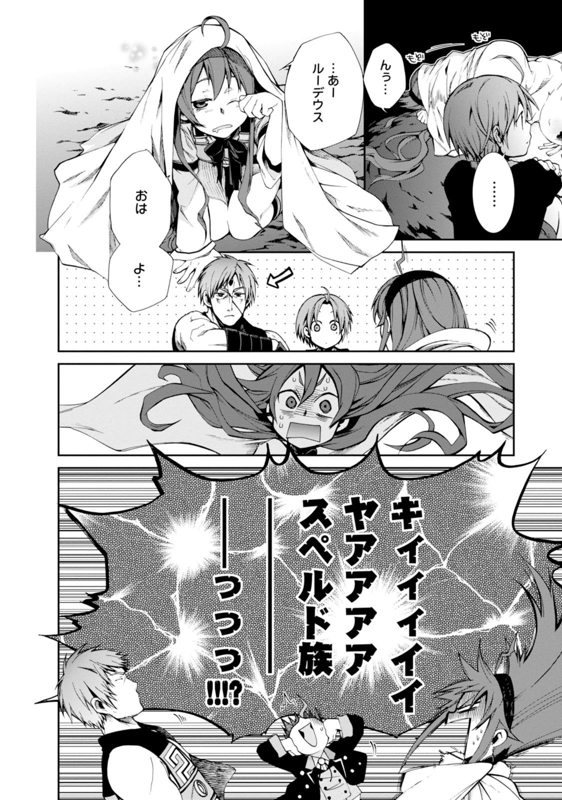 Mushoku Tensei: Isekai Ittara Honki Dasu Chap 18 - Next Chap 19