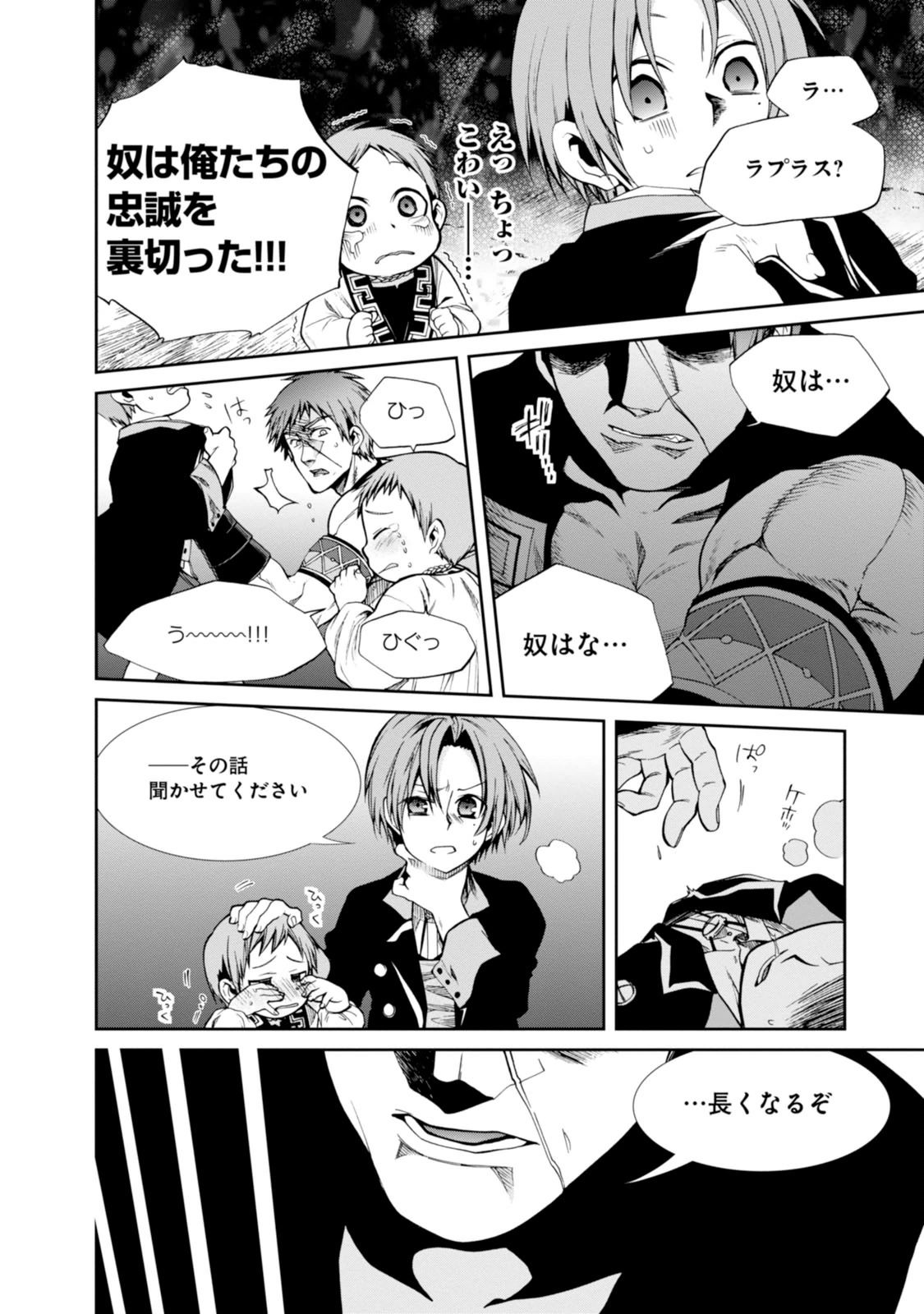 Mushoku Tensei: Isekai Ittara Honki Dasu Chap 19 - Next Chap 20