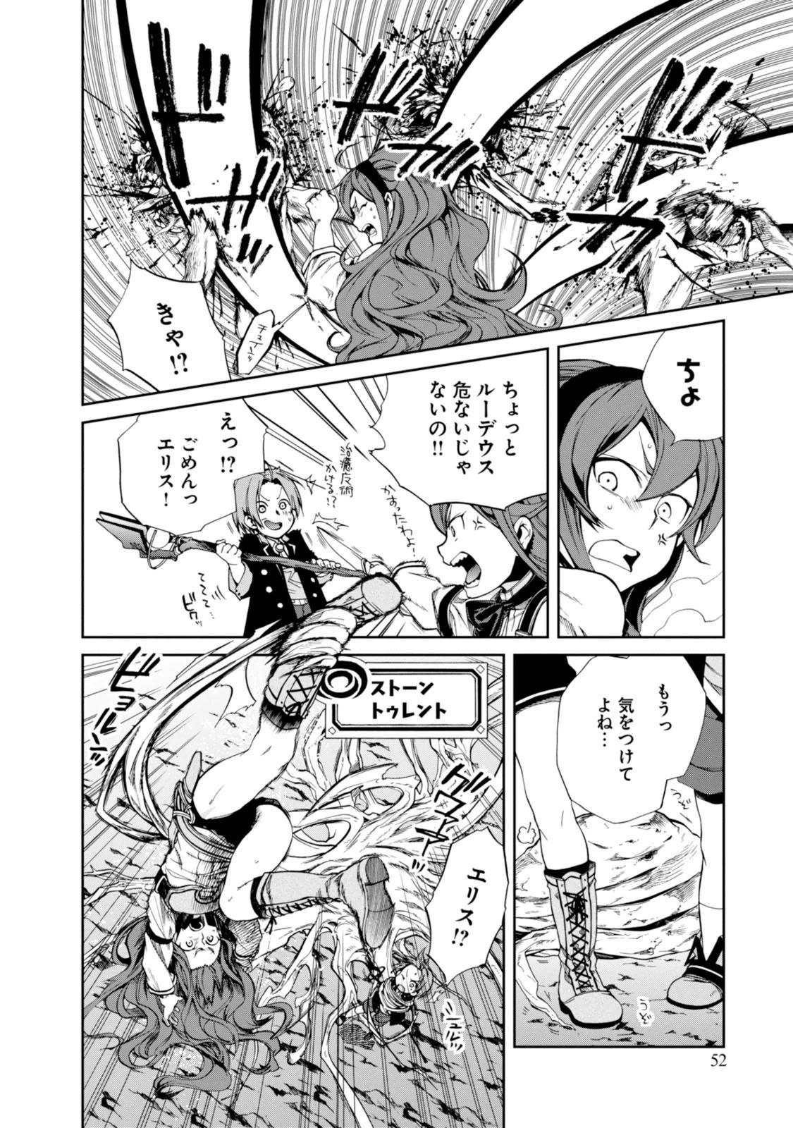 Mushoku Tensei: Isekai Ittara Honki Dasu Chap 19 - Next Chap 20