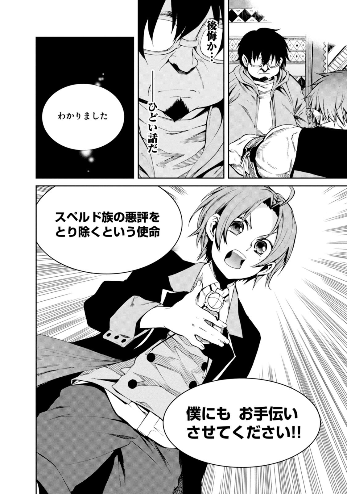 Mushoku Tensei: Isekai Ittara Honki Dasu Chap 19 - Next Chap 20