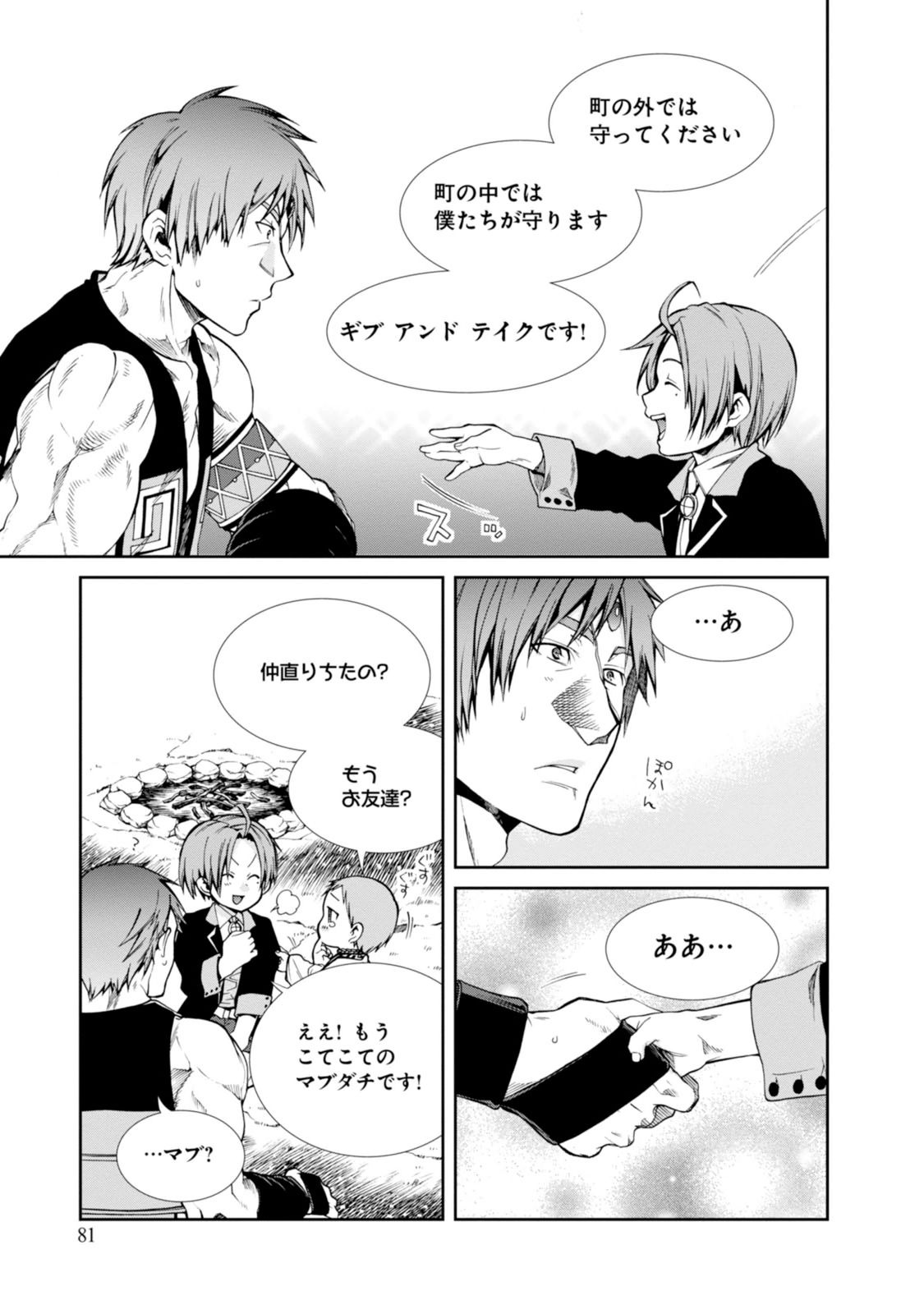 Mushoku Tensei: Isekai Ittara Honki Dasu Chap 19 - Next Chap 20