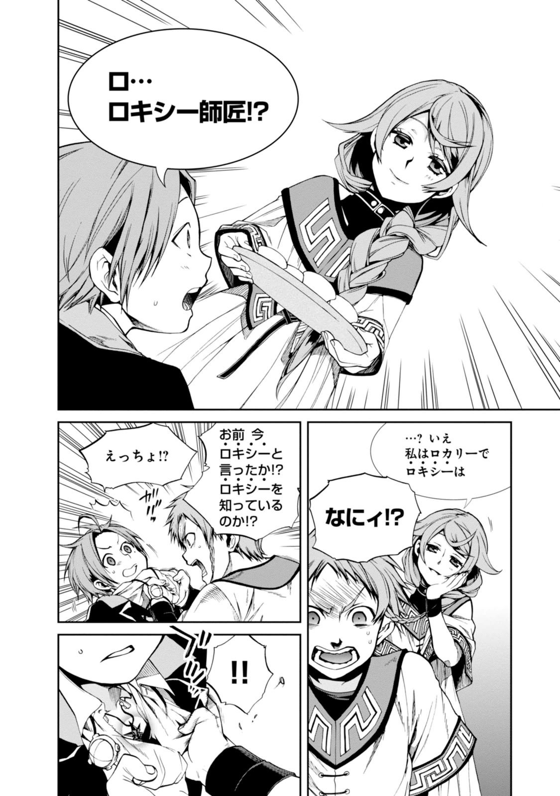 Mushoku Tensei: Isekai Ittara Honki Dasu Chap 19 - Next Chap 20