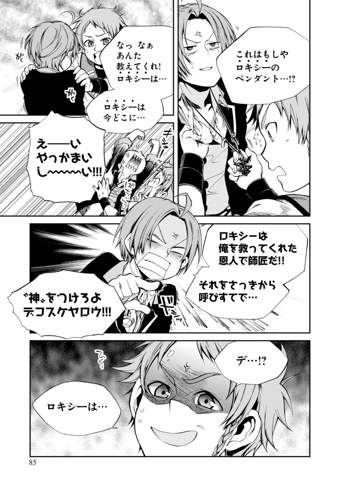 Mushoku Tensei: Isekai Ittara Honki Dasu Chap 19 - Next Chap 20