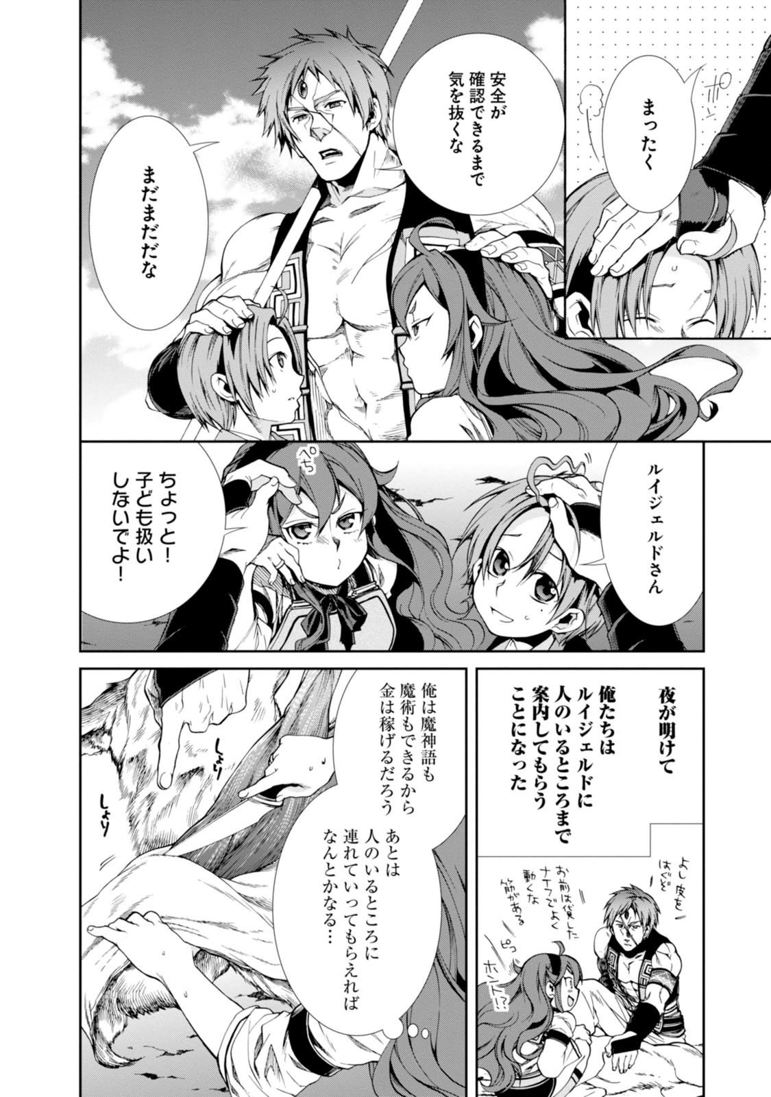 Mushoku Tensei: Isekai Ittara Honki Dasu Chap 19 - Next Chap 20