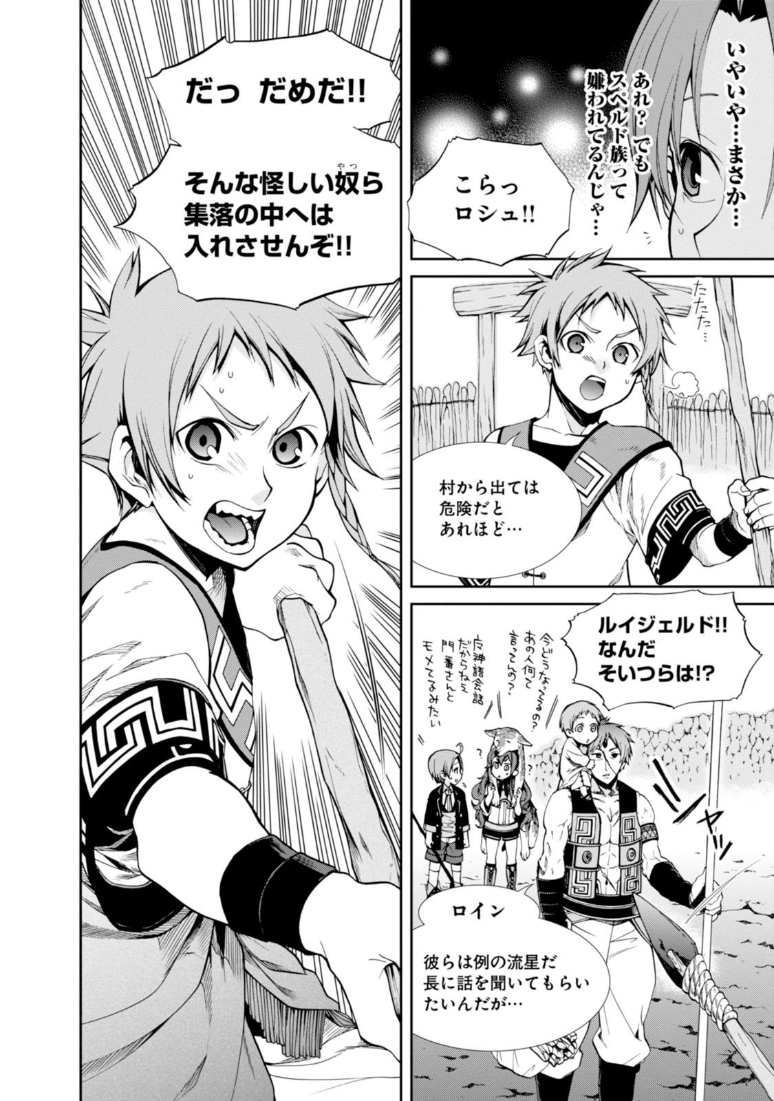 Mushoku Tensei: Isekai Ittara Honki Dasu Chap 19 - Next Chap 20