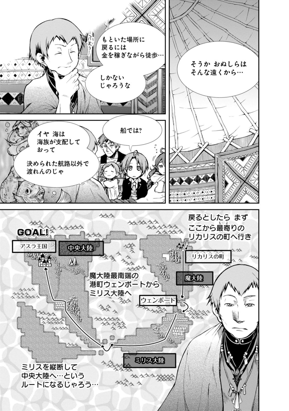 Mushoku Tensei: Isekai Ittara Honki Dasu Chap 19 - Next Chap 20