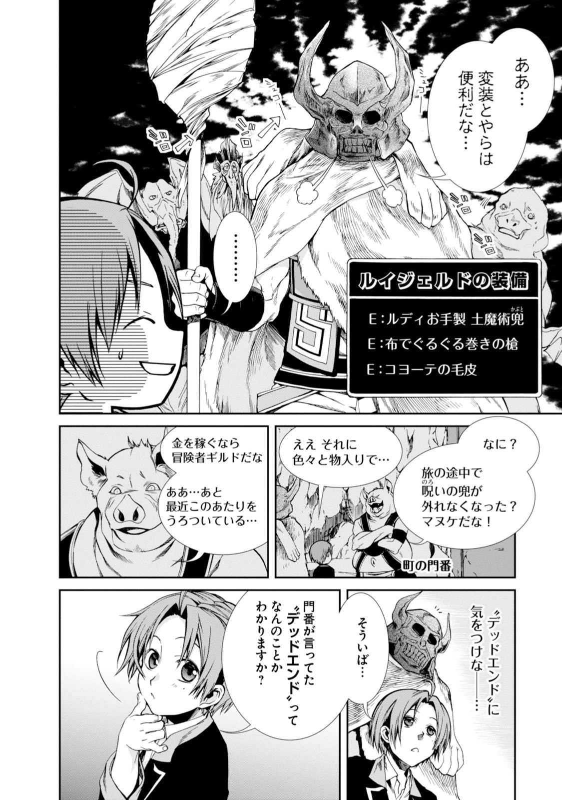Mushoku Tensei: Isekai Ittara Honki Dasu Chap 20 - Next Chap 21