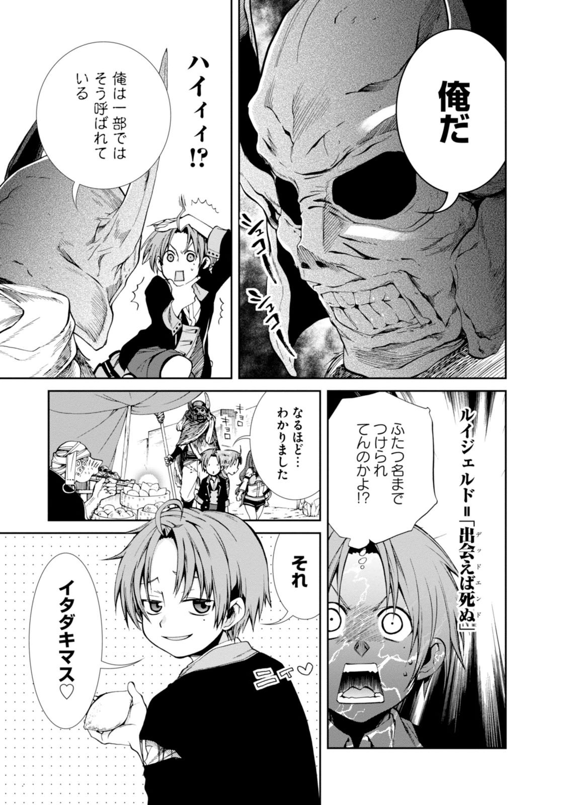 Mushoku Tensei: Isekai Ittara Honki Dasu Chap 20 - Next Chap 21