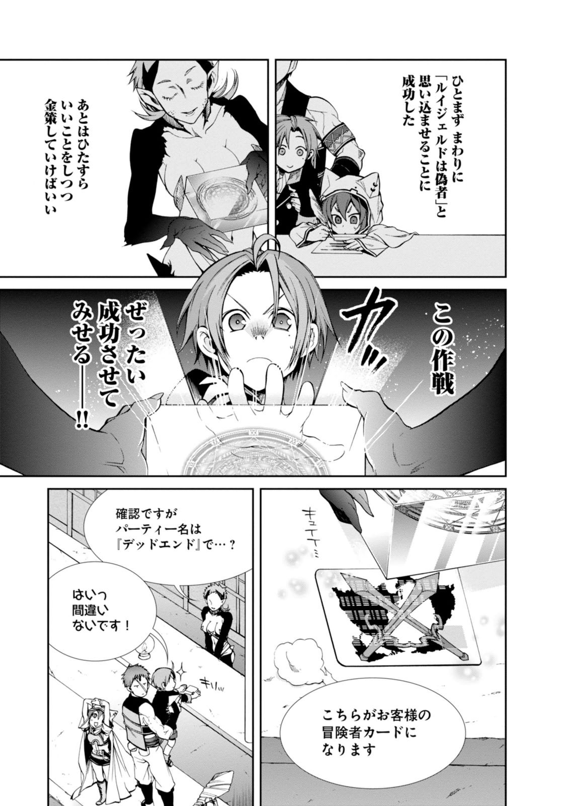 Mushoku Tensei: Isekai Ittara Honki Dasu Chap 20 - Next Chap 21