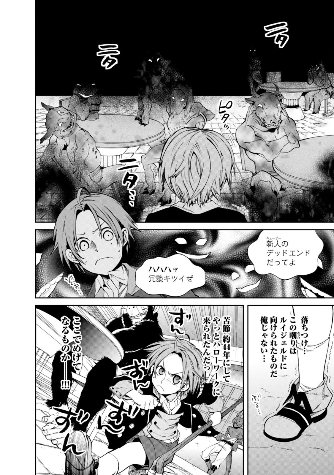 Mushoku Tensei: Isekai Ittara Honki Dasu Chap 20 - Next Chap 21