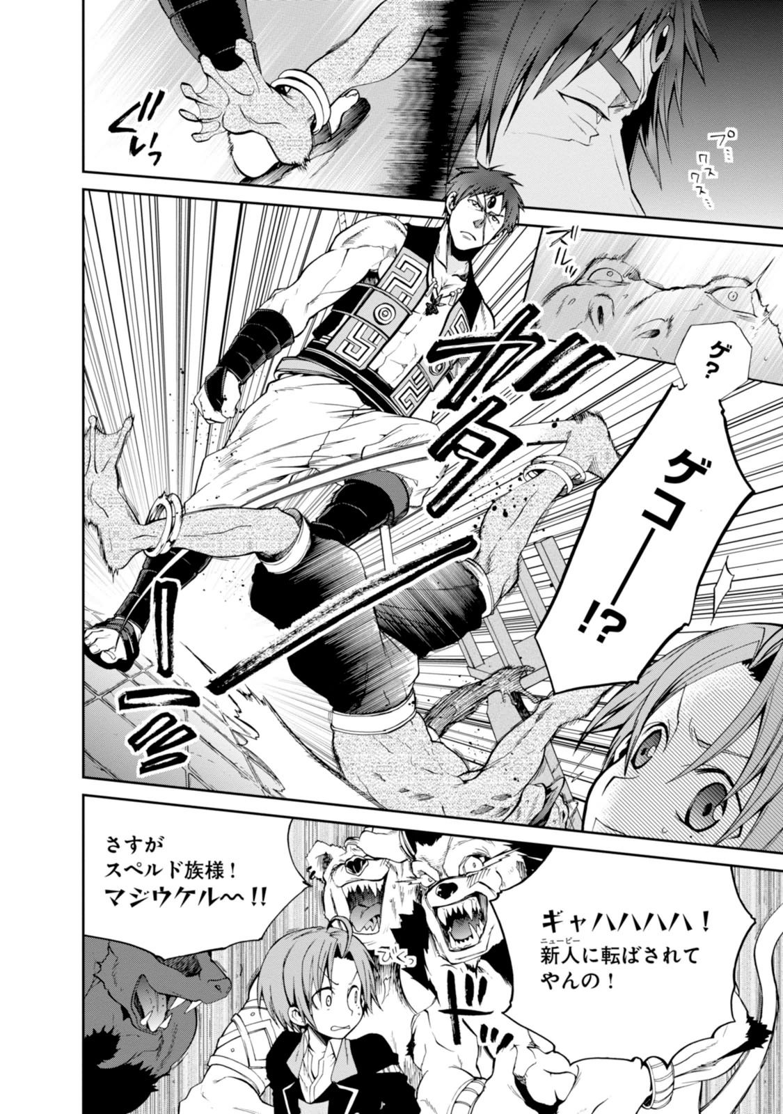 Mushoku Tensei: Isekai Ittara Honki Dasu Chap 20 - Next Chap 21