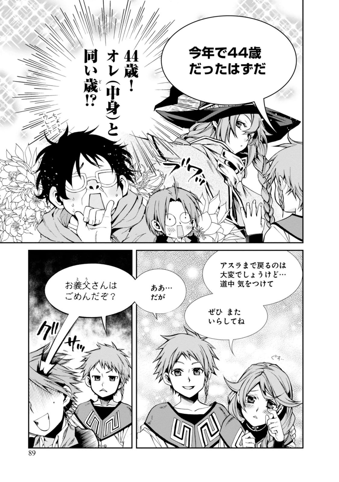 Mushoku Tensei: Isekai Ittara Honki Dasu Chap 20 - Next Chap 21