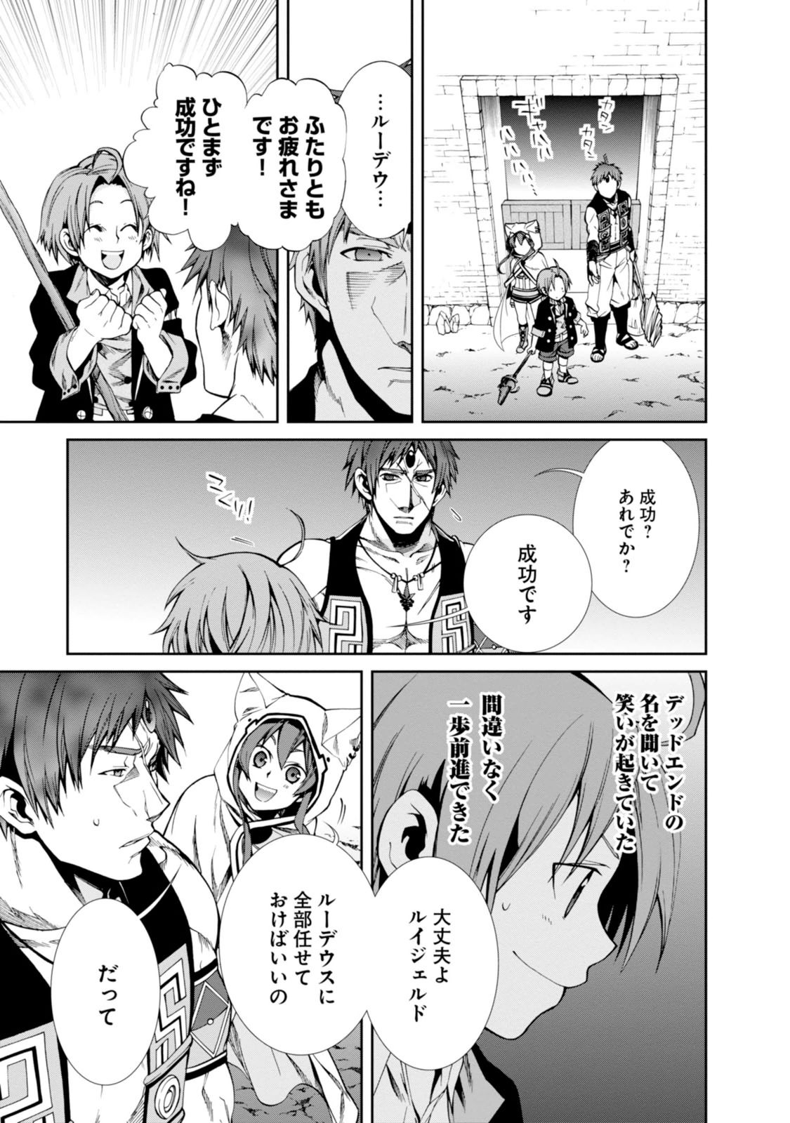 Mushoku Tensei: Isekai Ittara Honki Dasu Chap 20 - Next Chap 21