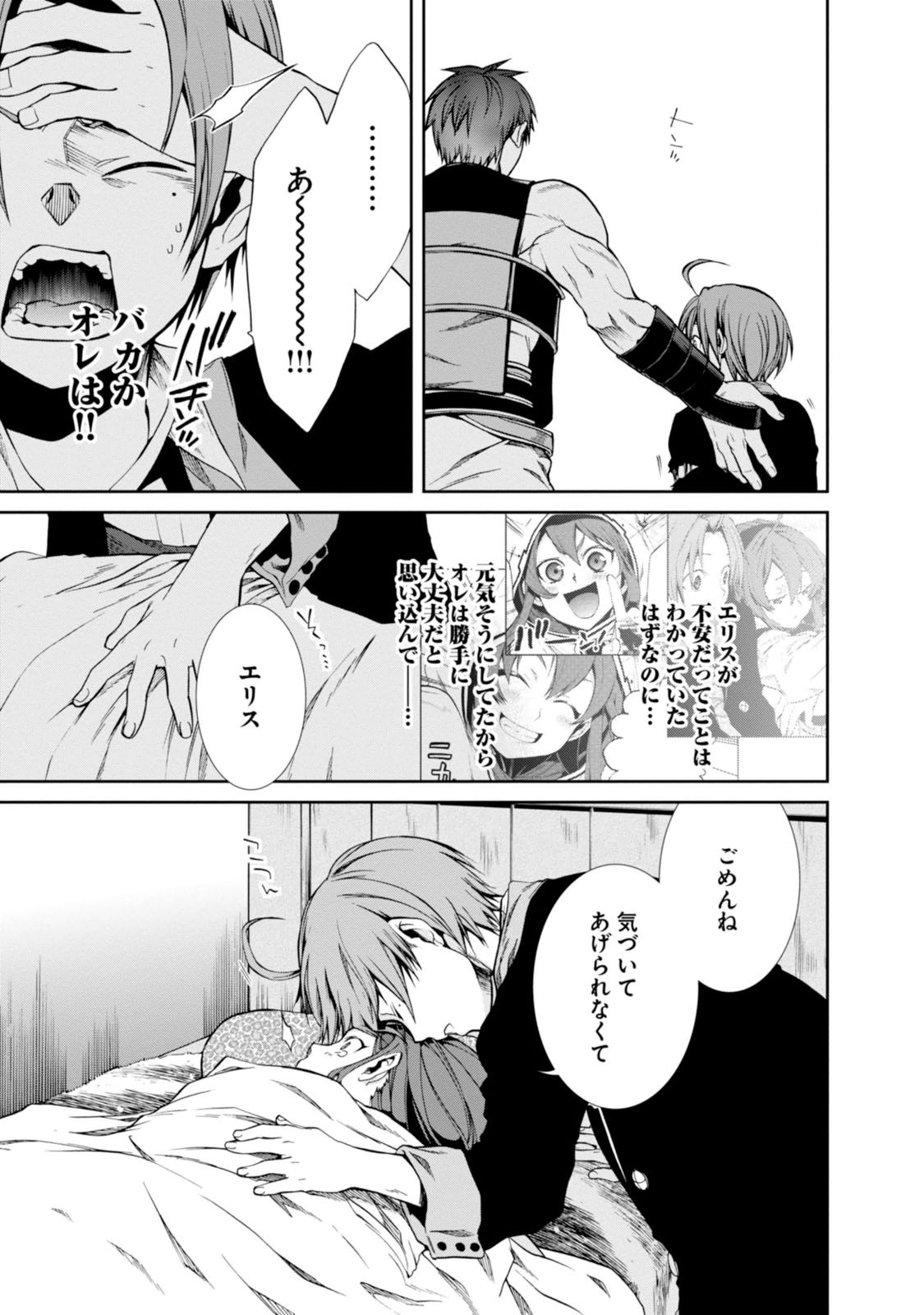 Mushoku Tensei: Isekai Ittara Honki Dasu Chap 21 - Next Chap 22