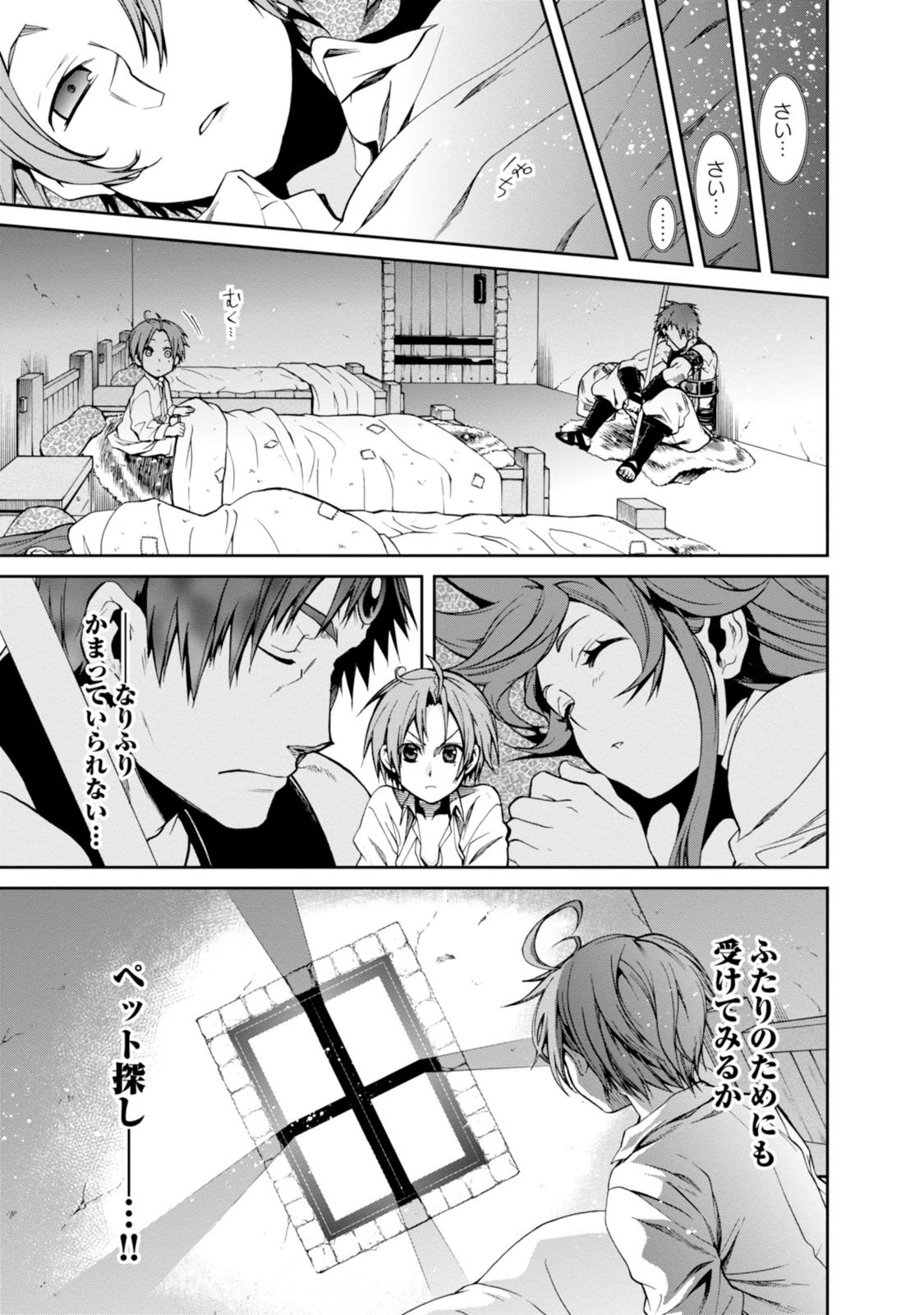 Mushoku Tensei: Isekai Ittara Honki Dasu Chap 21 - Next Chap 22