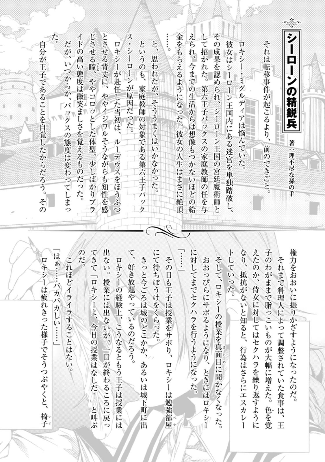 Mushoku Tensei: Isekai Ittara Honki Dasu Chap 21 - Next Chap 22