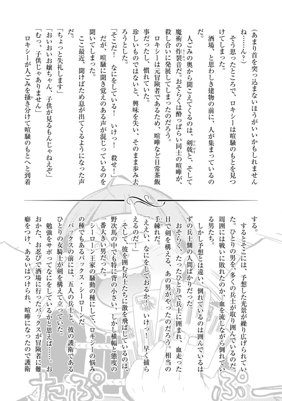 Mushoku Tensei: Isekai Ittara Honki Dasu Chap 21 - Next Chap 22