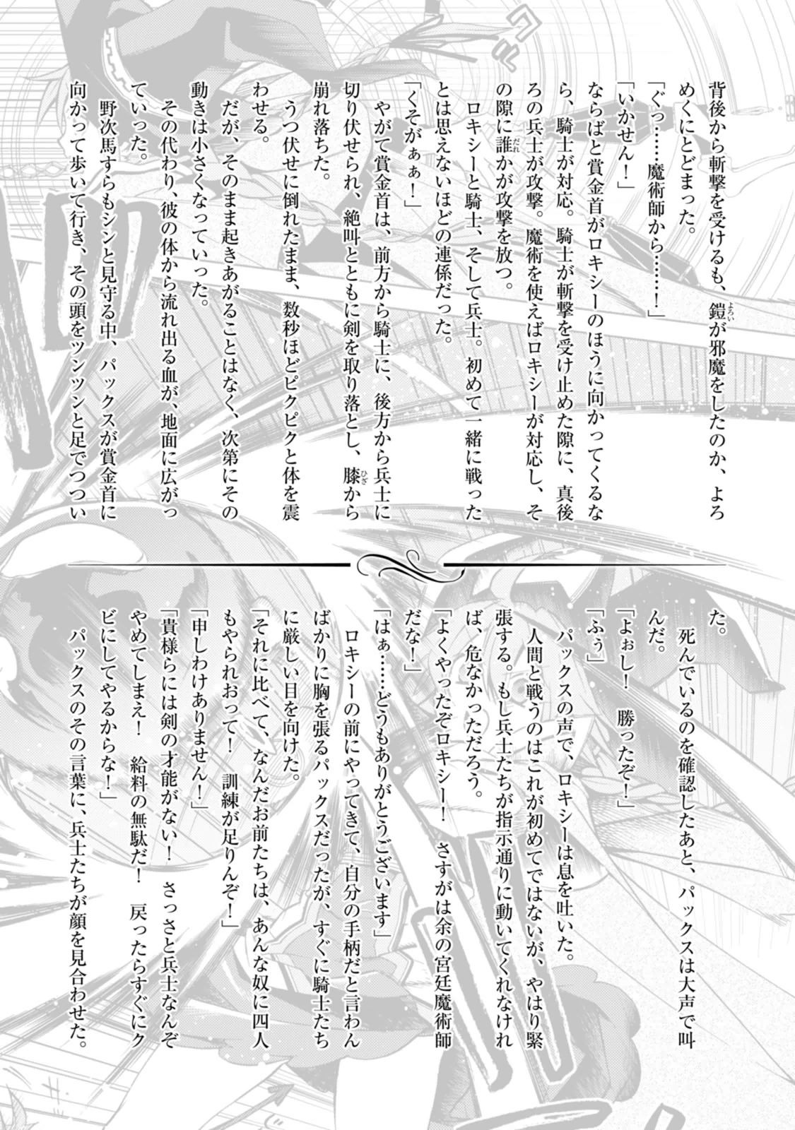 Mushoku Tensei: Isekai Ittara Honki Dasu Chap 21 - Next Chap 22