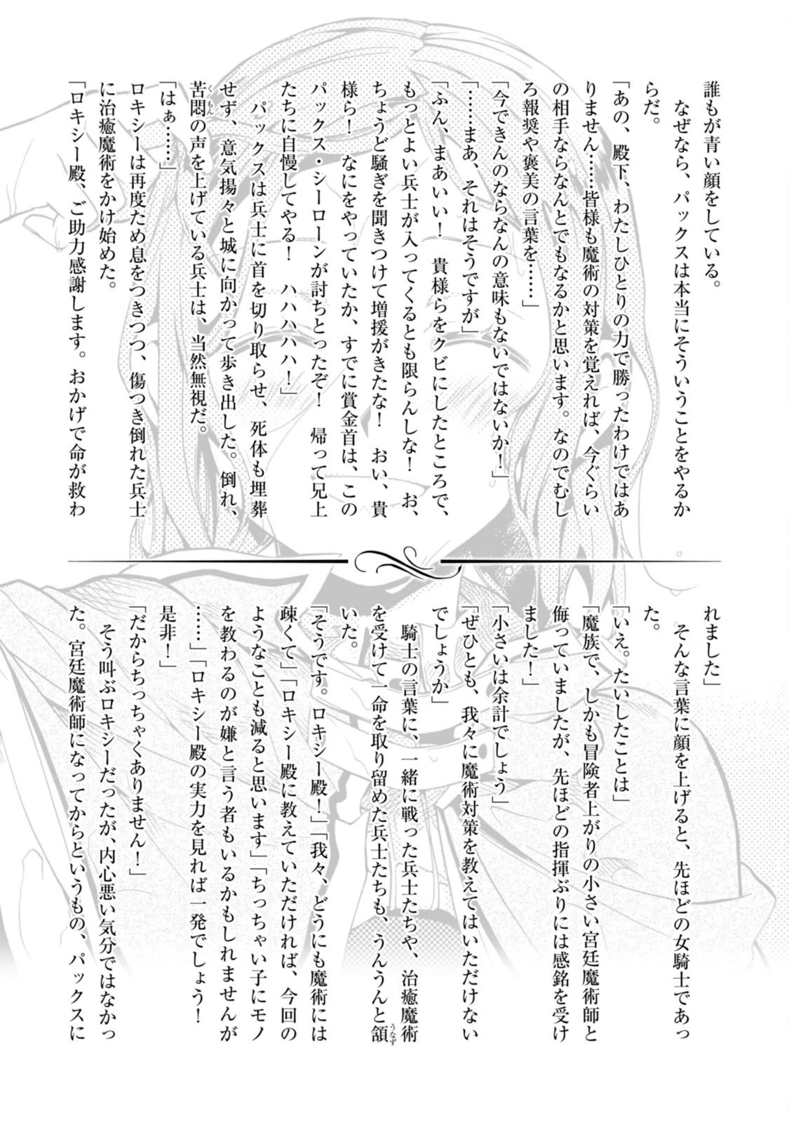 Mushoku Tensei: Isekai Ittara Honki Dasu Chap 21 - Next Chap 22