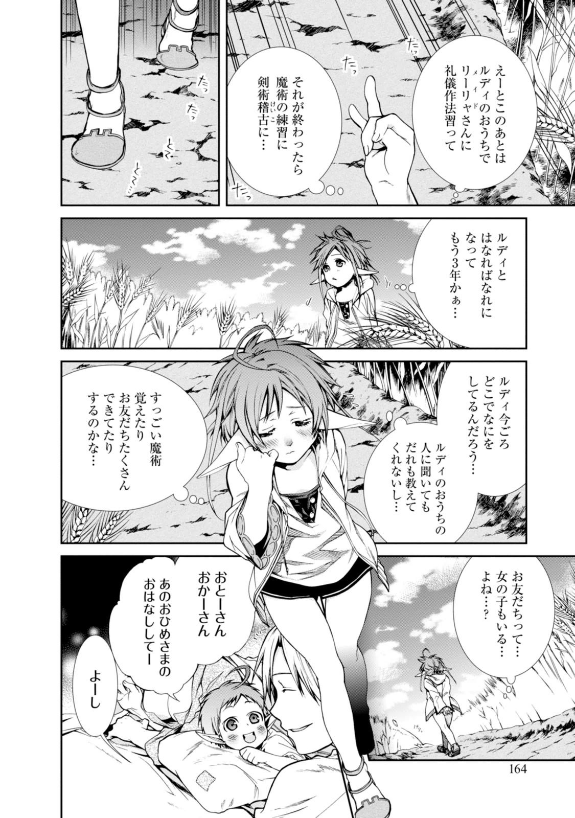 Mushoku Tensei: Isekai Ittara Honki Dasu Chap 21 - Next Chap 22