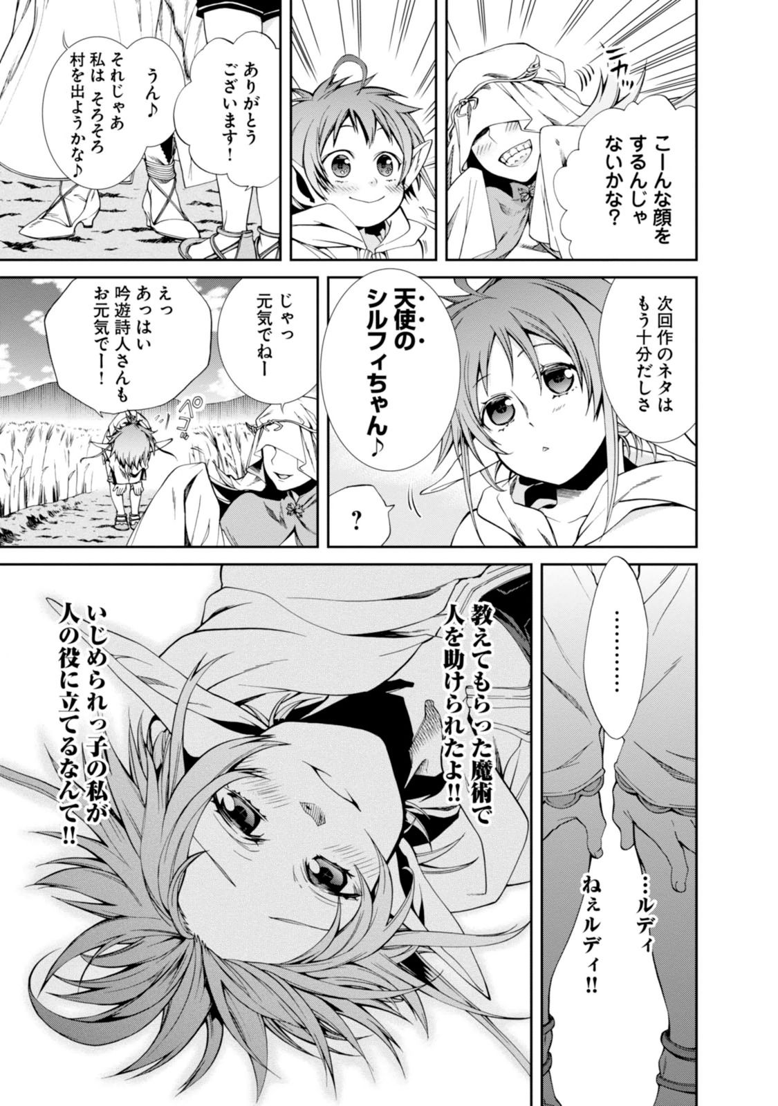 Mushoku Tensei: Isekai Ittara Honki Dasu Chap 21 - Next Chap 22