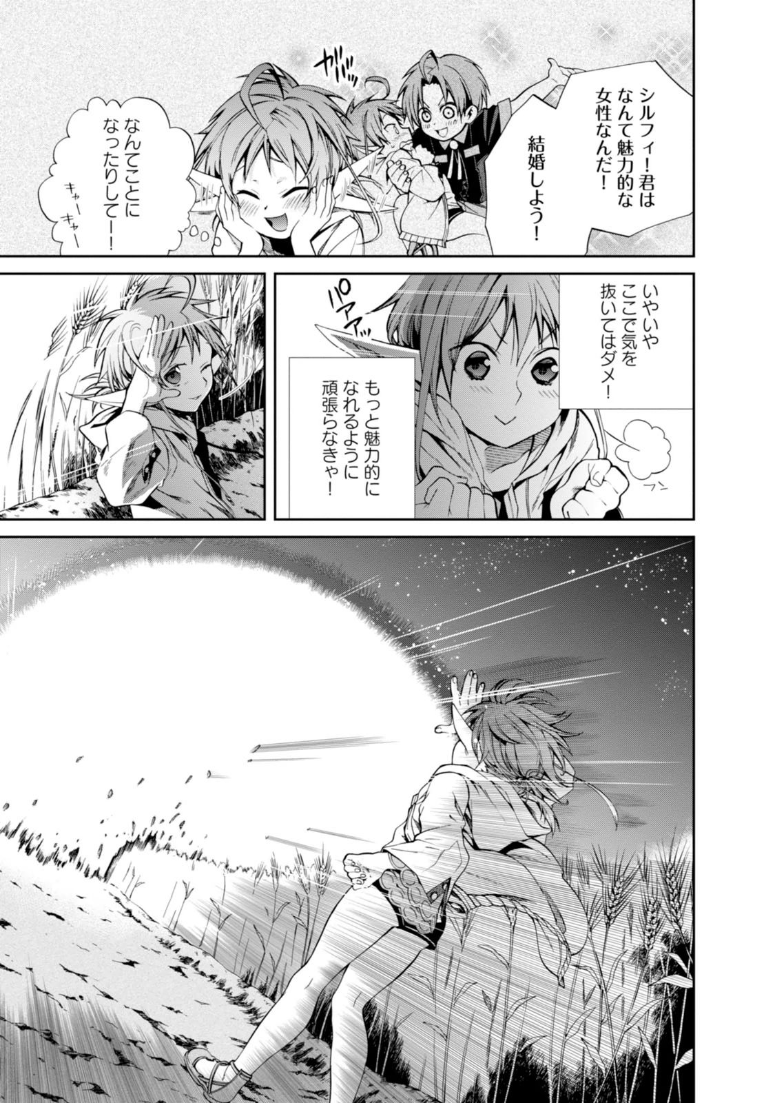 Mushoku Tensei: Isekai Ittara Honki Dasu Chap 21 - Next Chap 22