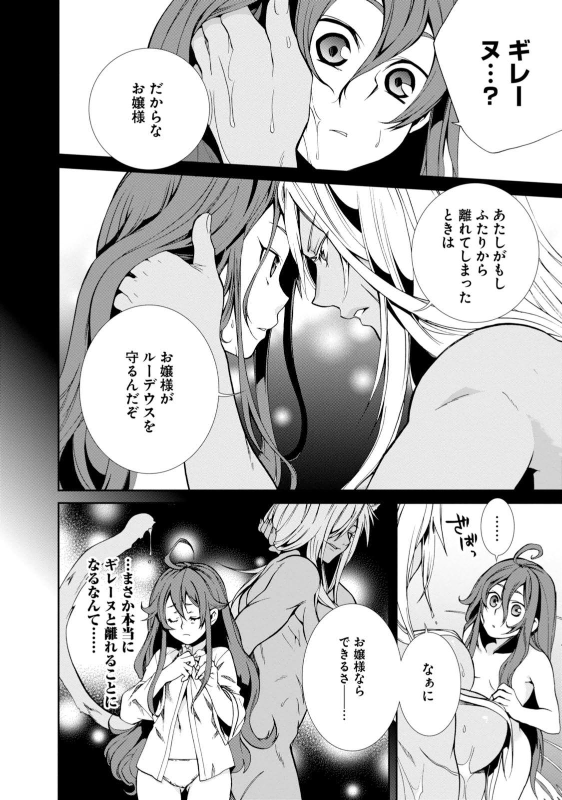 Mushoku Tensei: Isekai Ittara Honki Dasu Chap 21 - Next Chap 22