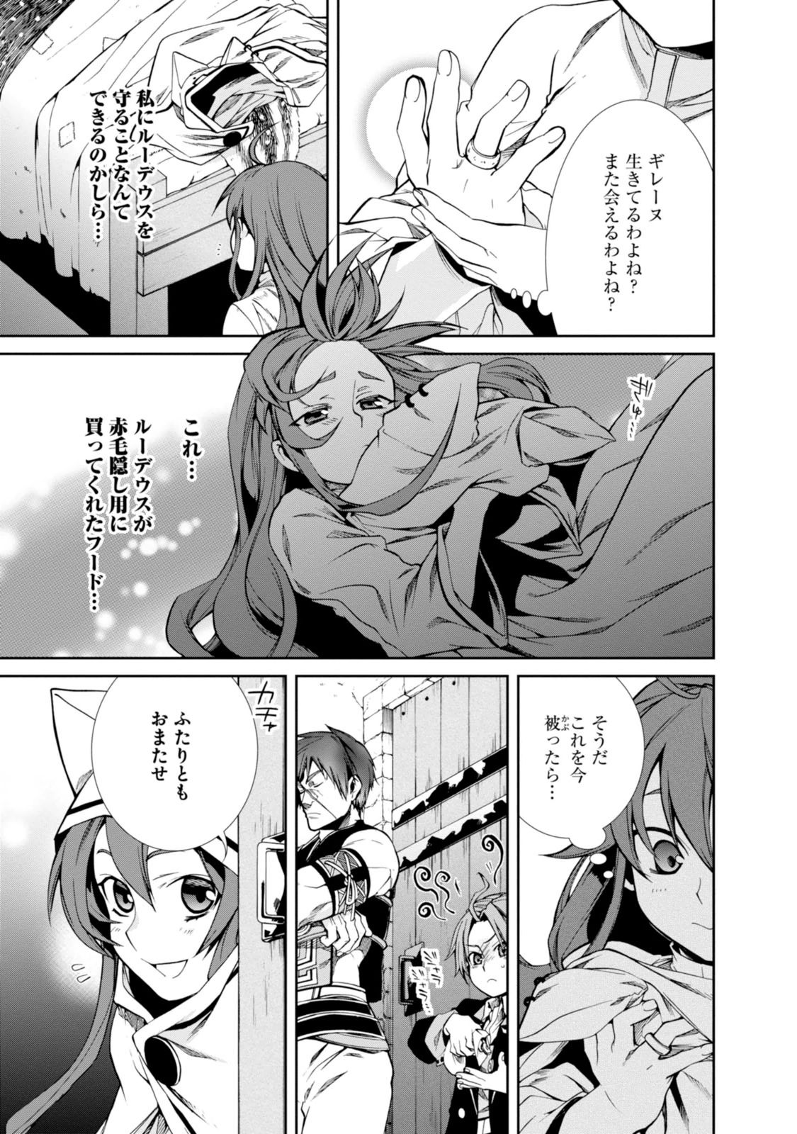 Mushoku Tensei: Isekai Ittara Honki Dasu Chap 21 - Next Chap 22