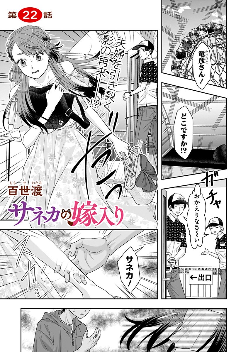サネカの嫁入り  Chap 22 - Next Chap 23