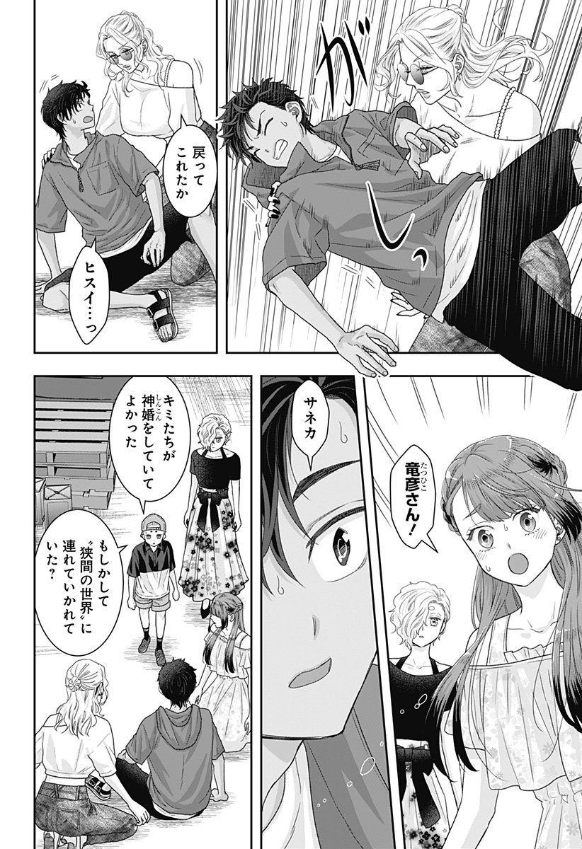 サネカの嫁入り  Chap 22 - Next Chap 23