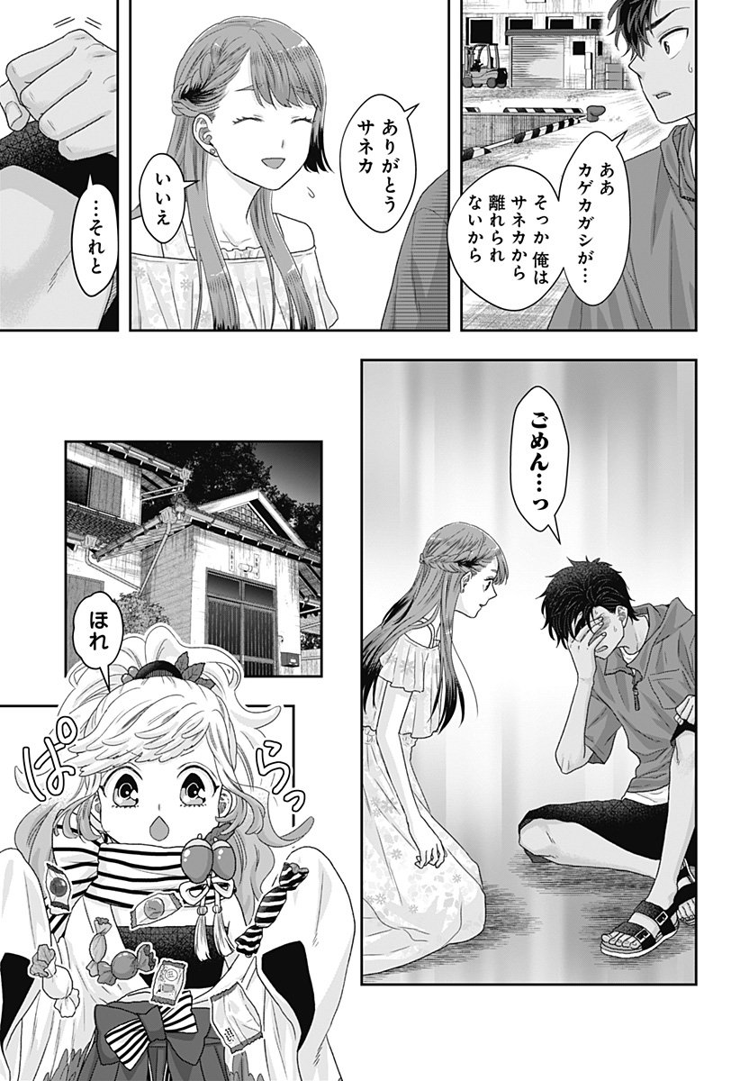 サネカの嫁入り  Chap 22 - Next Chap 23