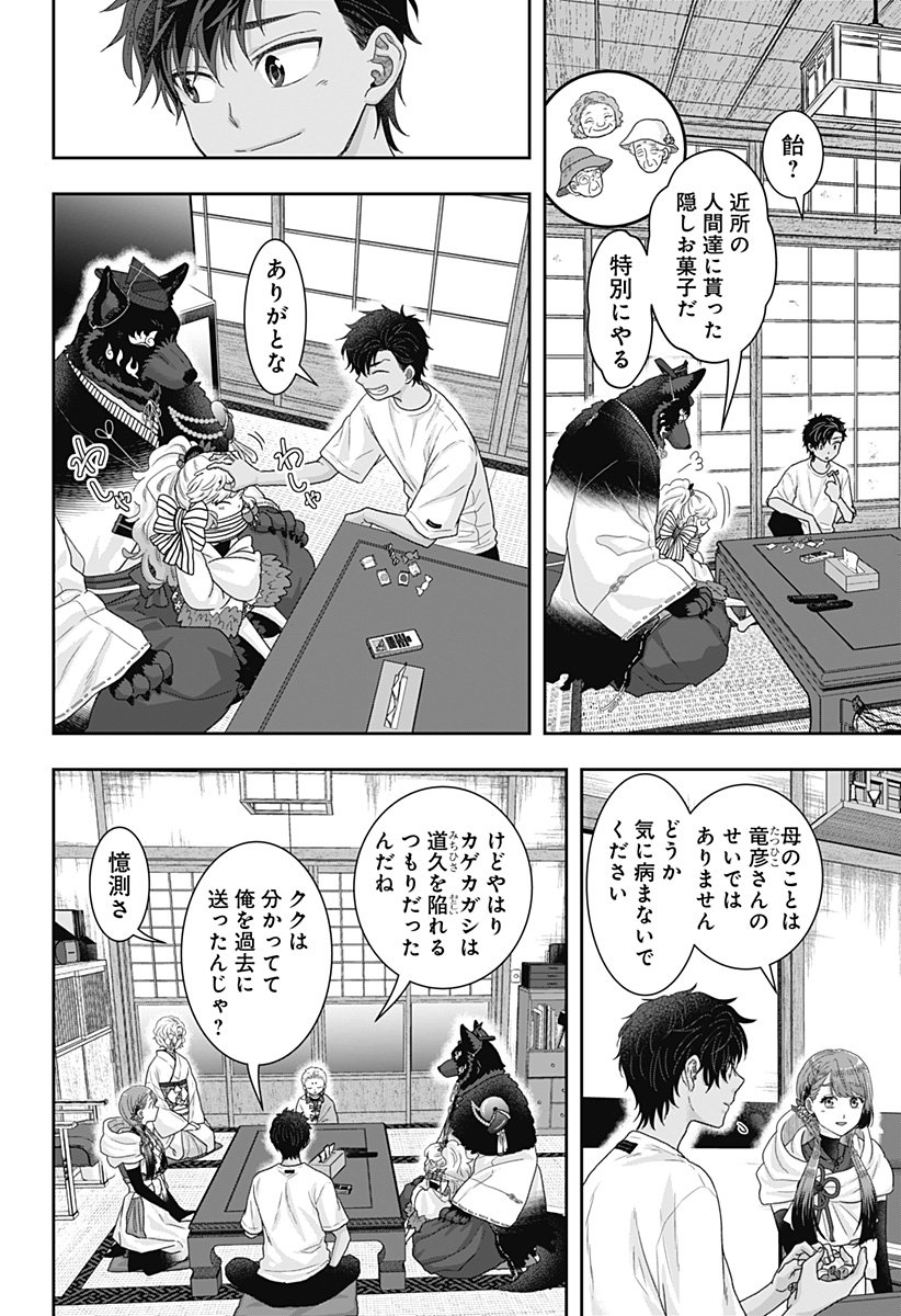 サネカの嫁入り  Chap 22 - Next Chap 23