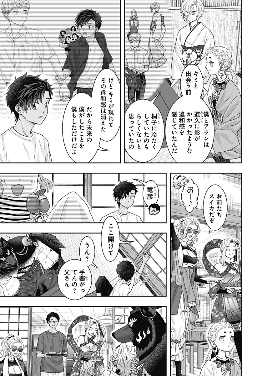 サネカの嫁入り  Chap 22 - Next Chap 23