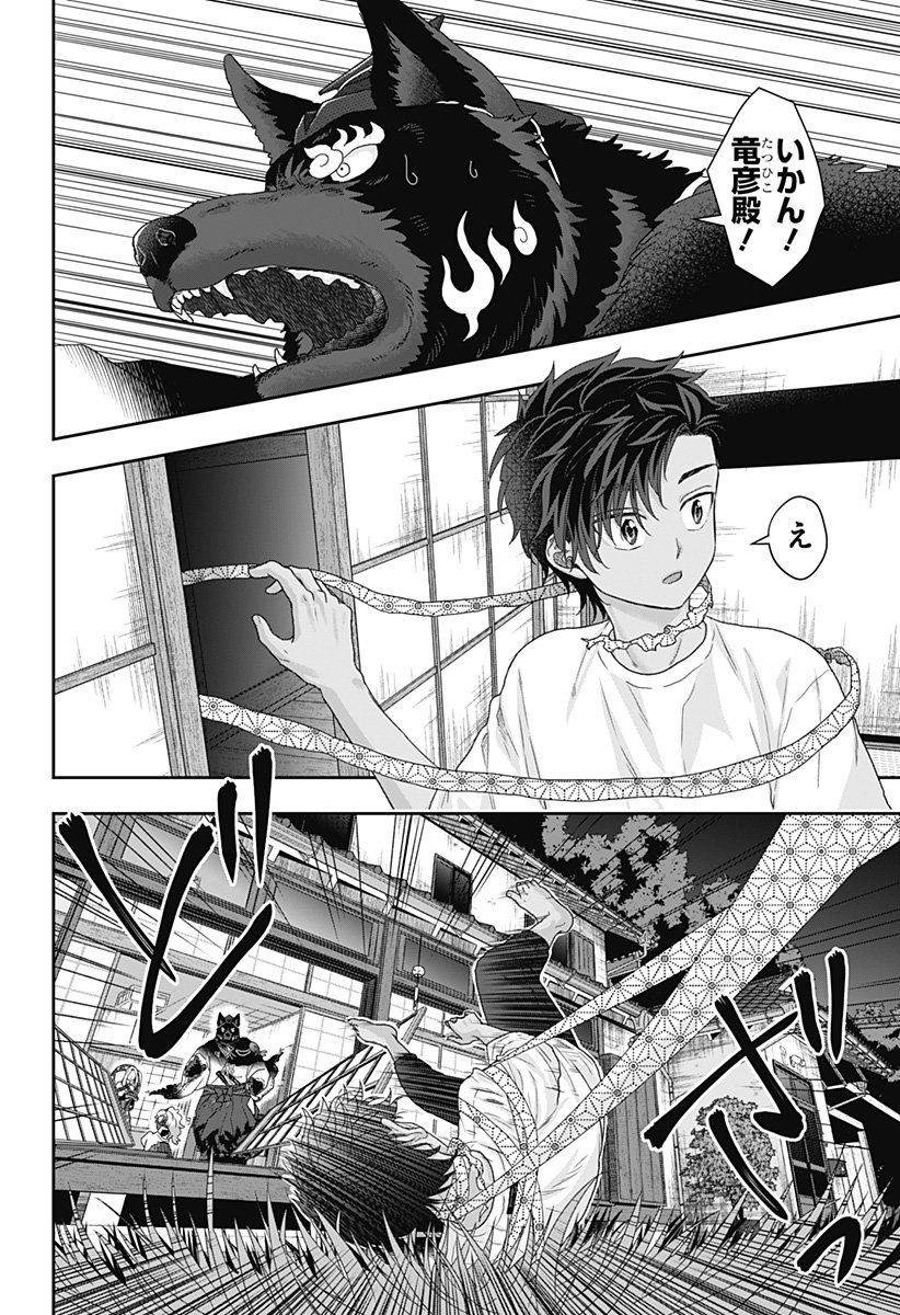 サネカの嫁入り  Chap 22 - Next Chap 23