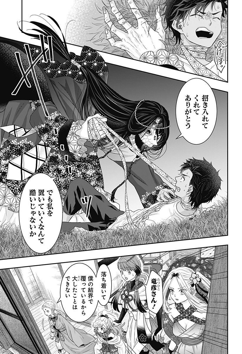 サネカの嫁入り  Chap 22 - Next Chap 23