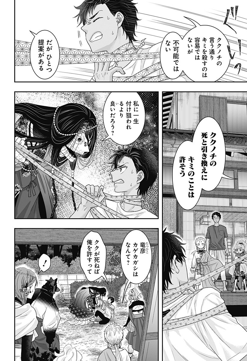 サネカの嫁入り  Chap 22 - Next Chap 23