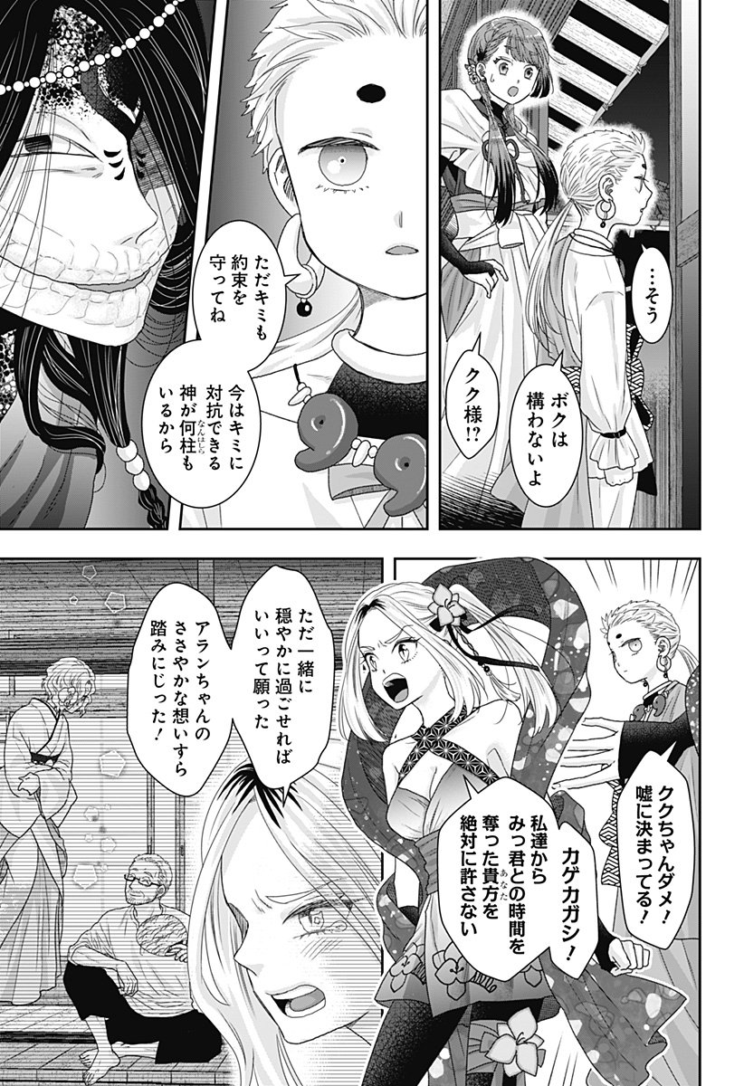 サネカの嫁入り  Chap 22 - Next Chap 23