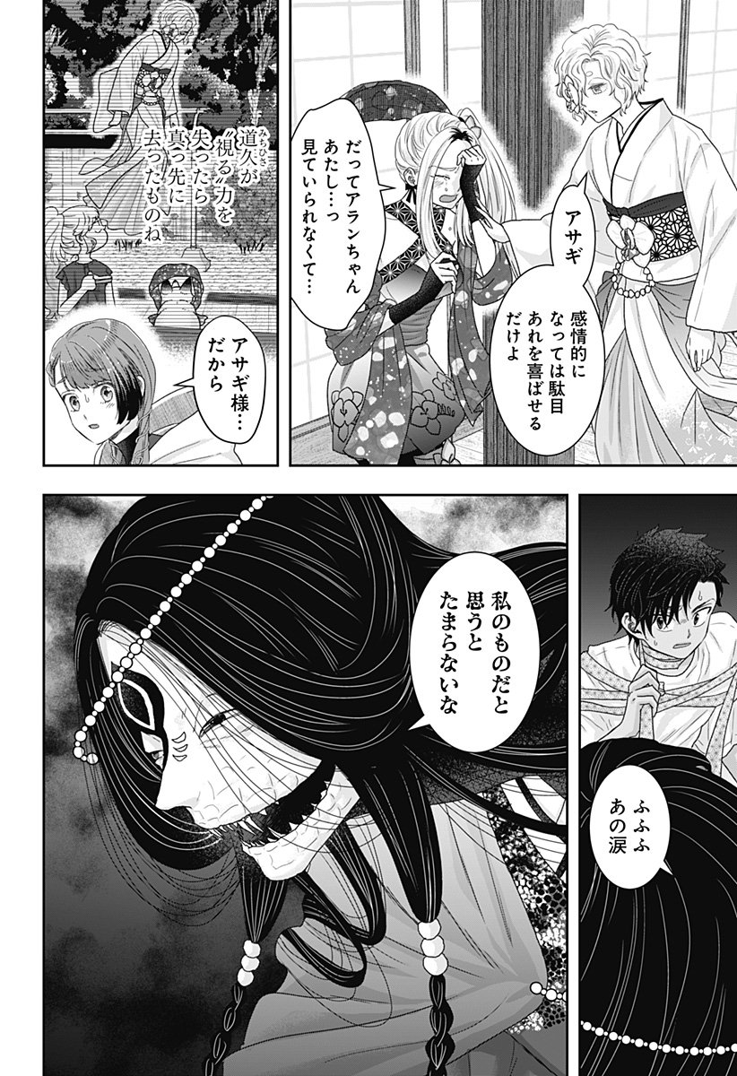 サネカの嫁入り  Chap 22 - Next Chap 23