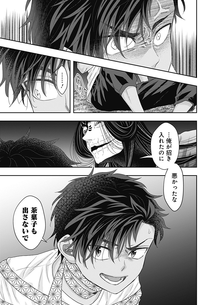 サネカの嫁入り  Chap 22 - Next Chap 23